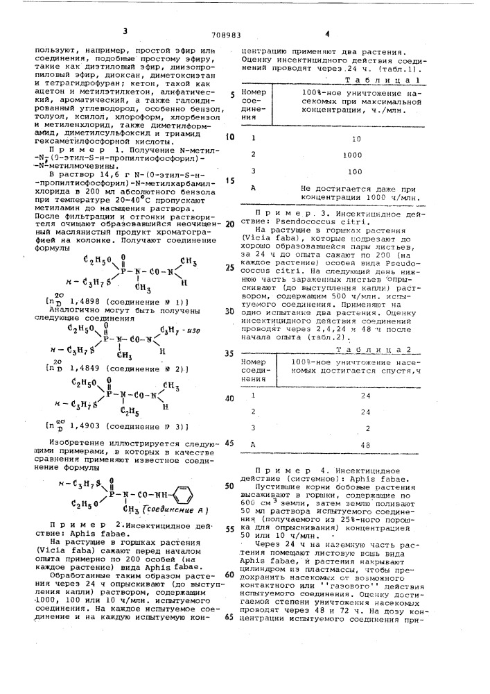Инсектицидное средство (патент 708983)