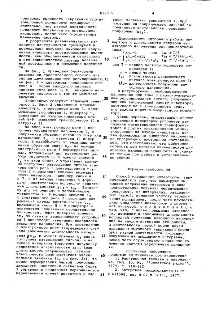 Способ управления инвертором (патент 839015)
