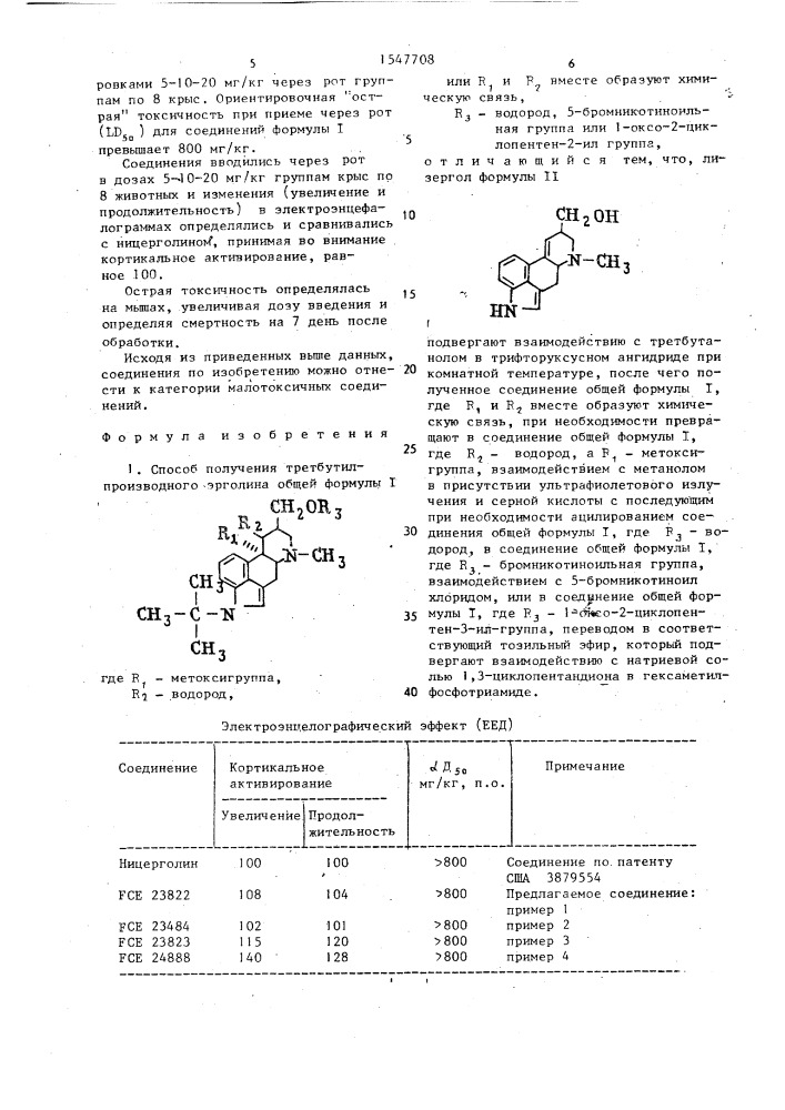 Способ получения третбутил производного эрголина (патент 1547708)