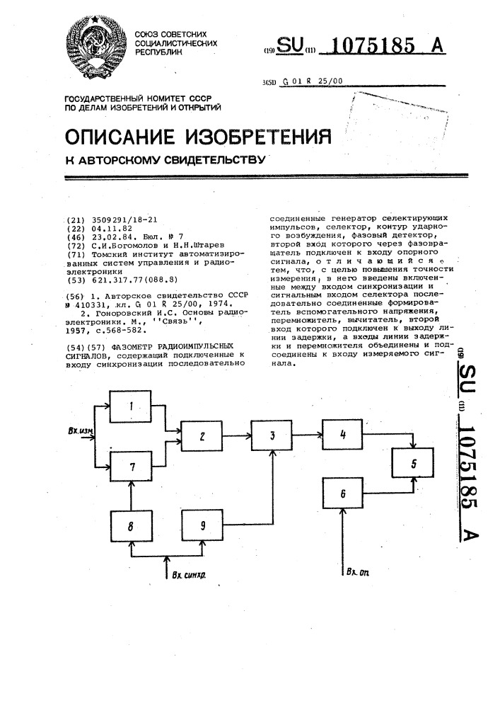 Фазометр радиоимпульсных сигналов (патент 1075185)