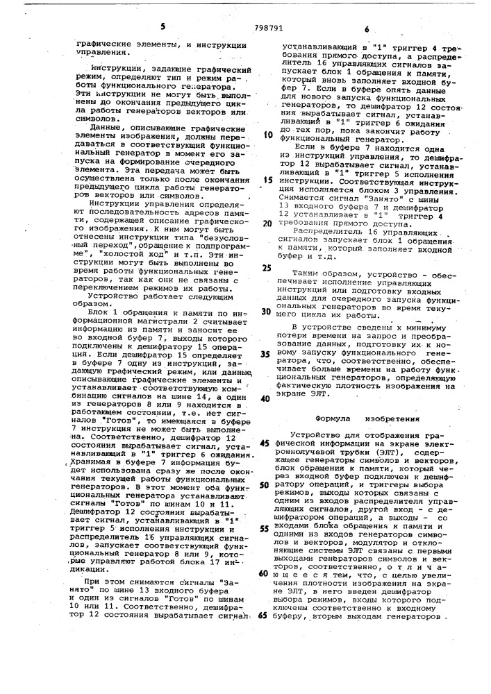 Устройство для отображения графическойинформации ha экране электронно- лучевой трубки (патент 798791)