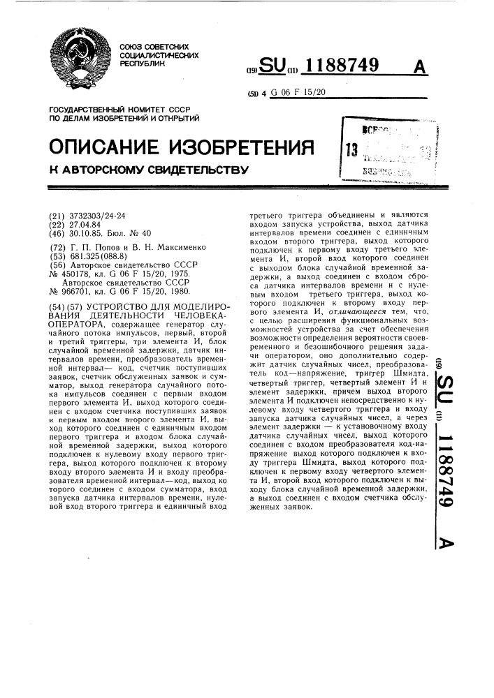 Устройство для моделирования деятельности человека- оператора (патент 1188749)