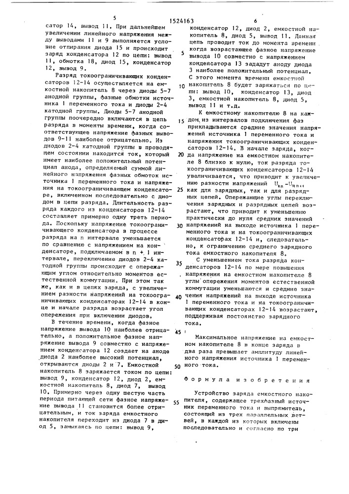 Устройство заряда емкостного накопителя (патент 1524163)