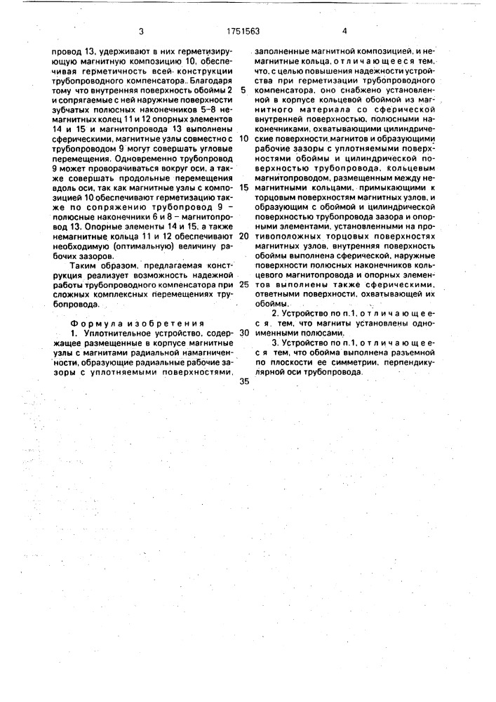 Уплотнительное устройство (патент 1751563)