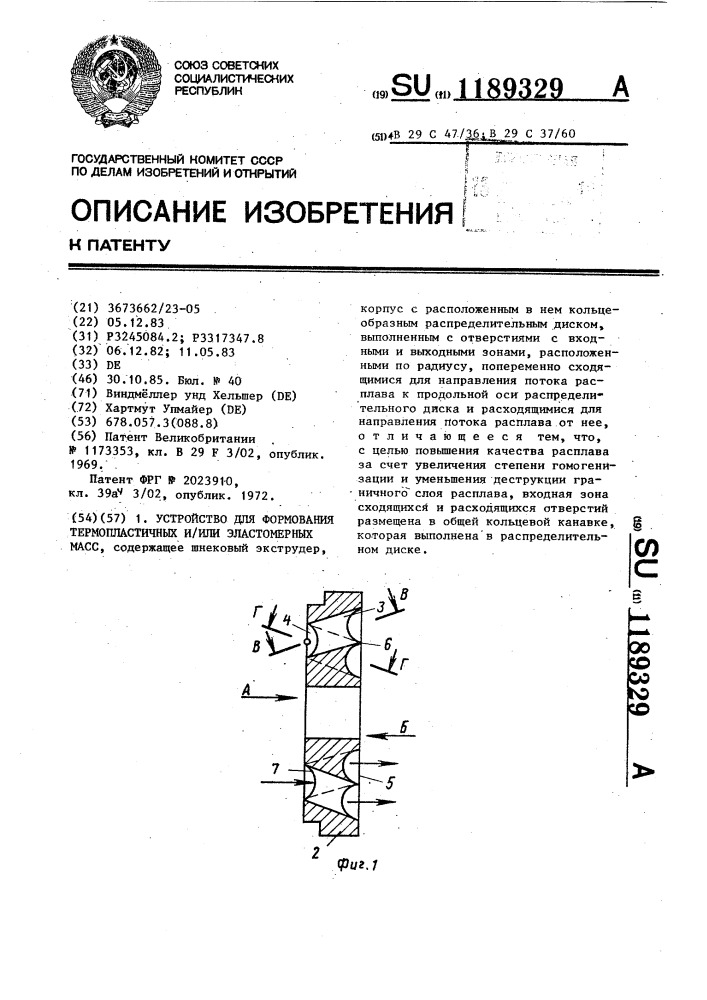 Устройство для формования термопластичных и/или эластомерных масс (патент 1189329)