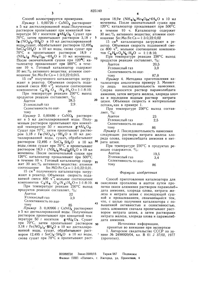 Патент ссср  825140 (патент 825140)