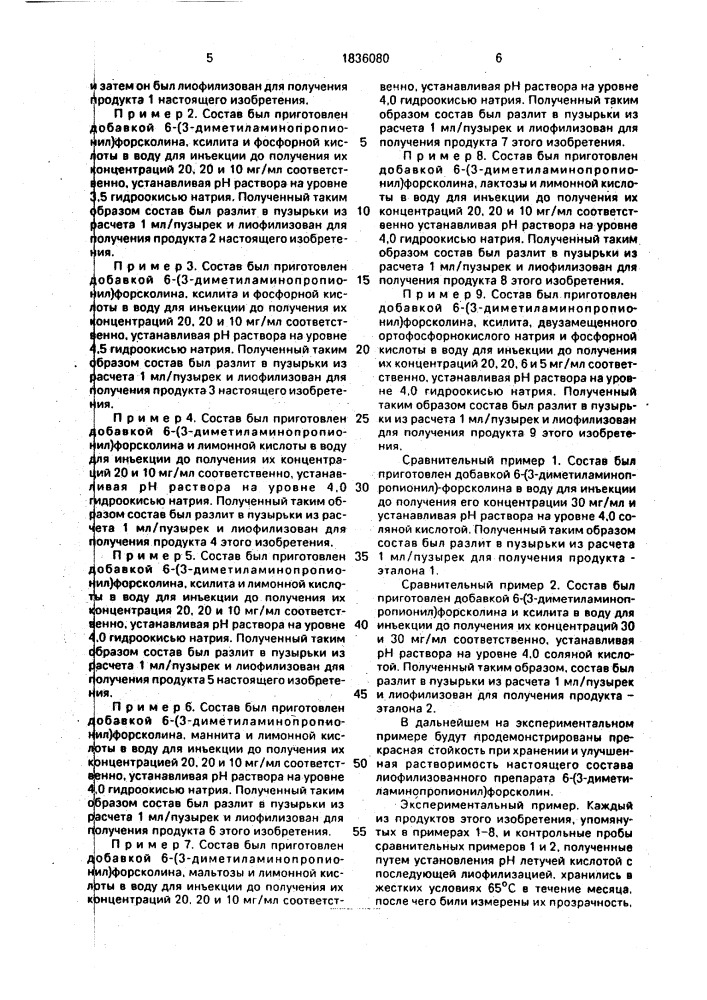 Способ получения лиофилизата (патент 1836080)