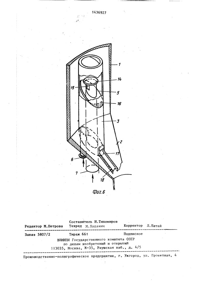 Устройство для вентилирования зерна (патент 1436927)