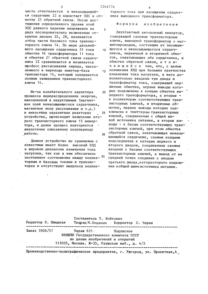 Двухтактный автономный инвертор (патент 1244774)