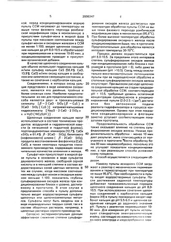 Способ переработки серосульфидных материалов, содержащих оксиды железа (патент 2000347)