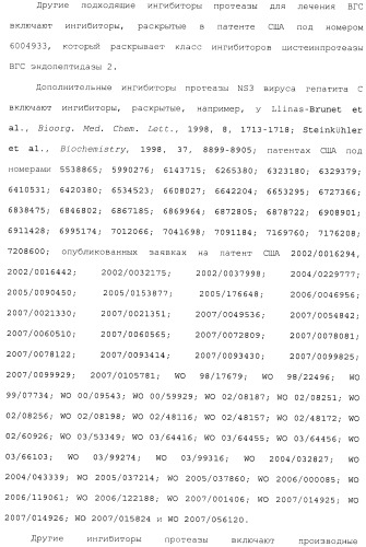 Макроциклические ингибиторы серинпротеазы (патент 2490272)