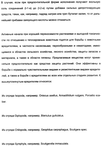 Замещенные тиазолилом карбоциклические 1,3-дионы в качестве средств для борьбы с вредителями (патент 2306310)