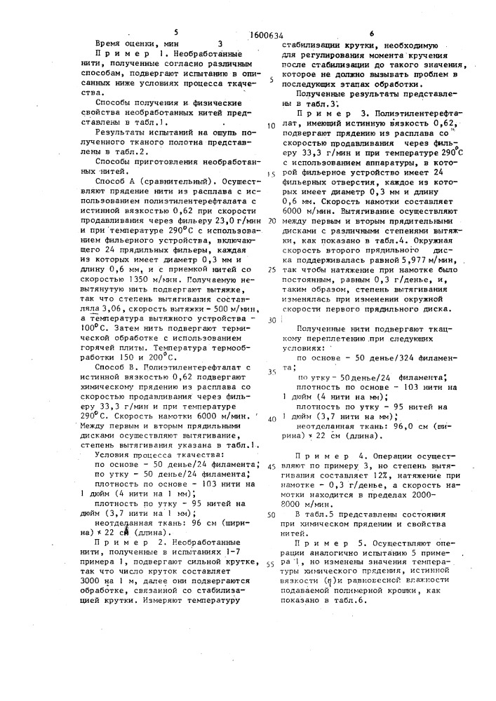 Способ получения полиэтилентерефталатного волокна (патент 1600634)