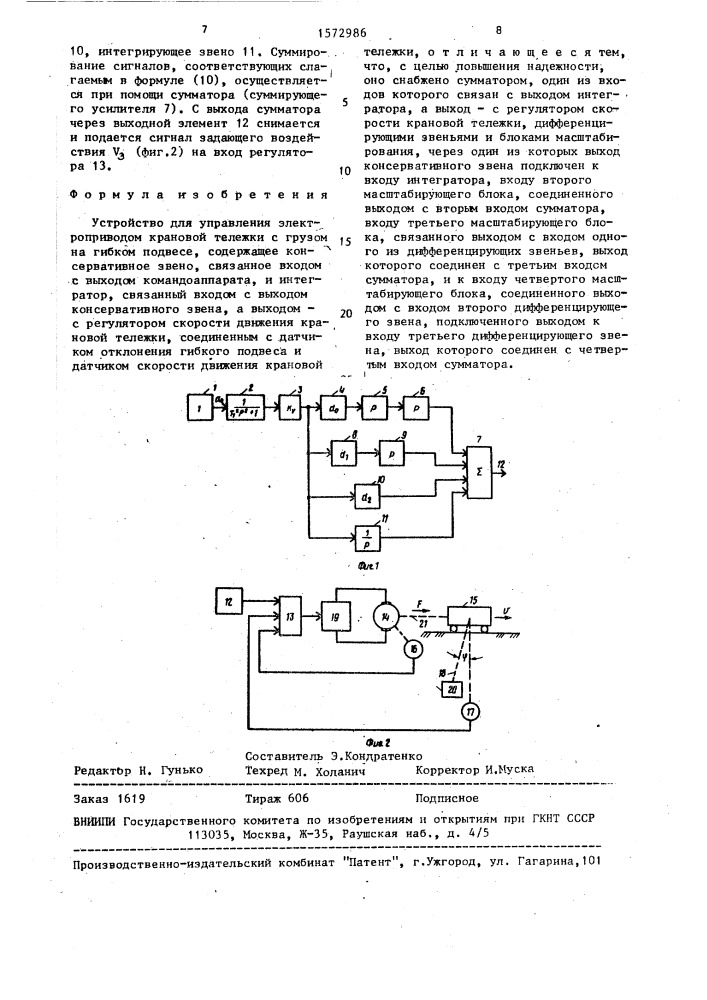 Устройство для управления электроприводом крановой тележки с грузом на гибком подвесе (патент 1572986)