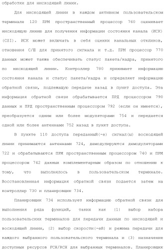 Система беспроводной локальной вычислительной сети с множеством входов и множеством выходов (патент 2485698)
