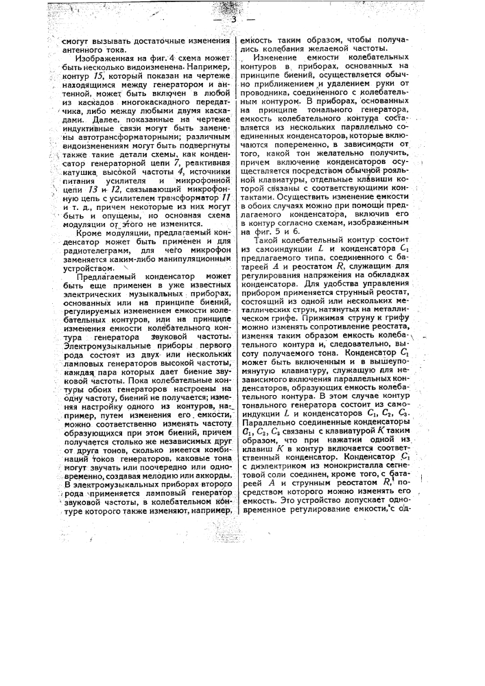 Конденсатор переменной емкости (патент 34414)