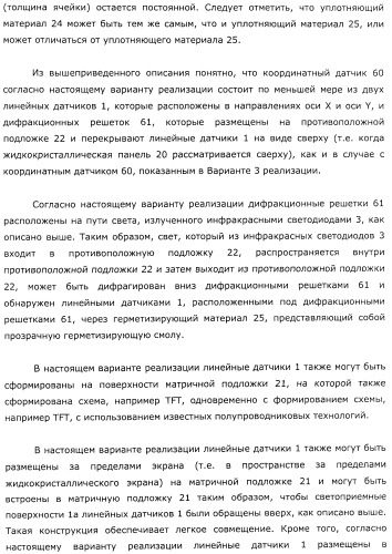 Координатный датчик, электронное устройство, отображающее устройство и светоприемный блок (патент 2491606)