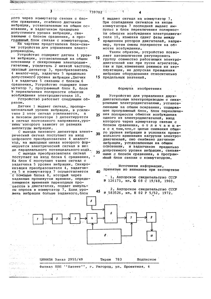 Устройство для управления двухдвигательным электроприводом (патент 739702)