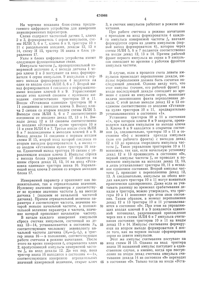 Цифровое устройство для измерения знакопеременных параметров (патент 474946)