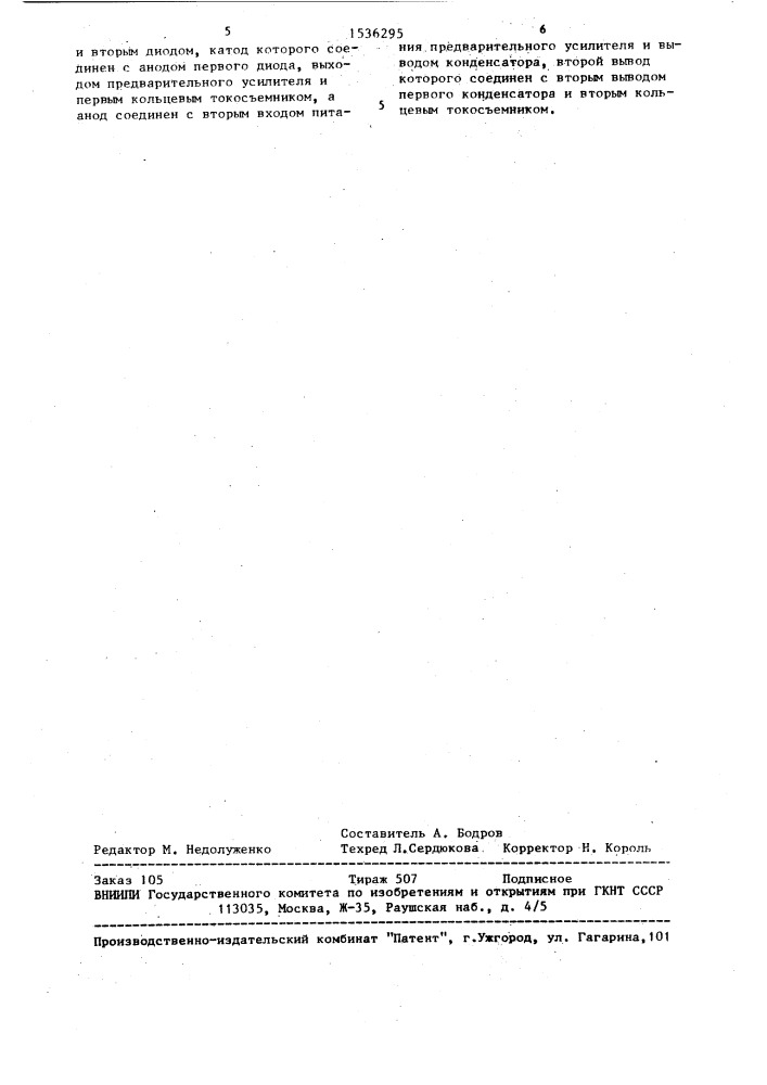 Считывающее устройство для магнитографии (патент 1536295)