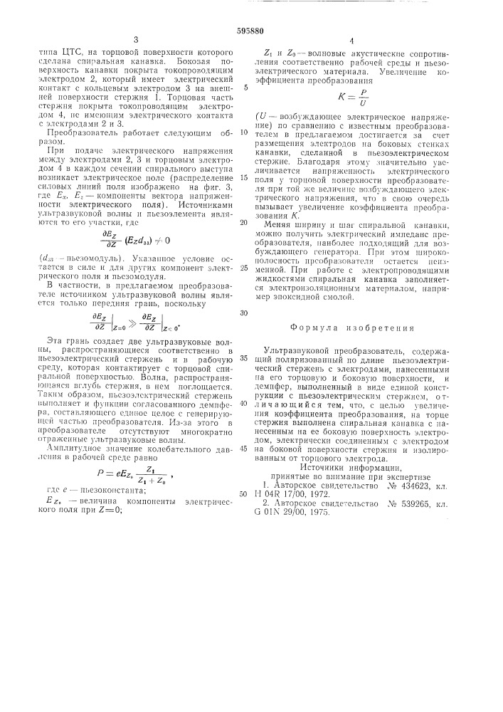 Ультразвуковой преобразователь (патент 595880)