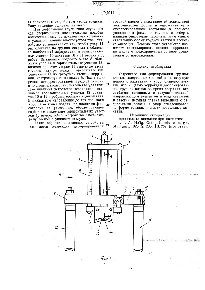 Устройство для формирования грудной клетки (патент 745512)