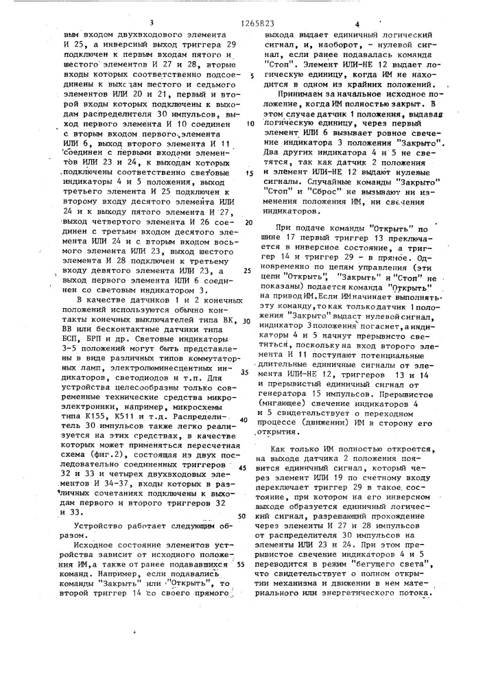 Устройство для сигнализации о состоянии исполнительного механизма (патент 1265823)