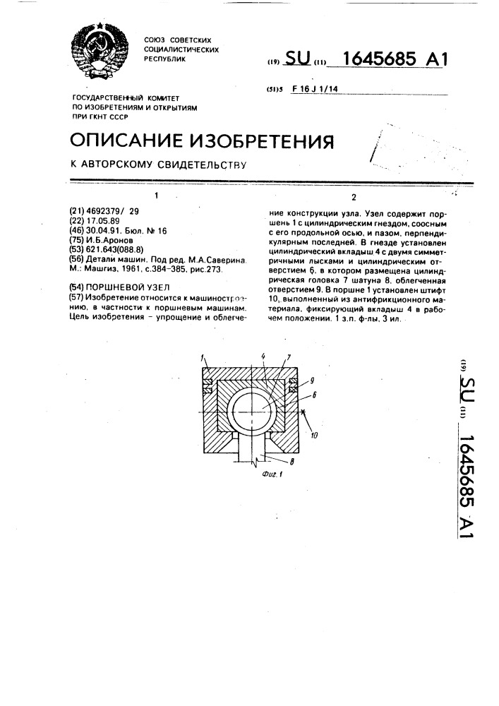 Поршневой узел (патент 1645685)