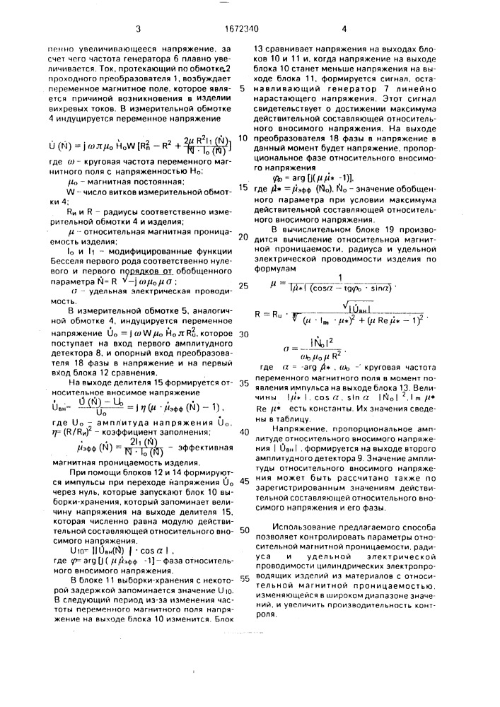 Способ определения параметров цилиндрических электропроводящих изделий (патент 1672340)