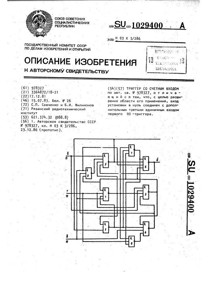 Триггер со счетным входом (патент 1029400)