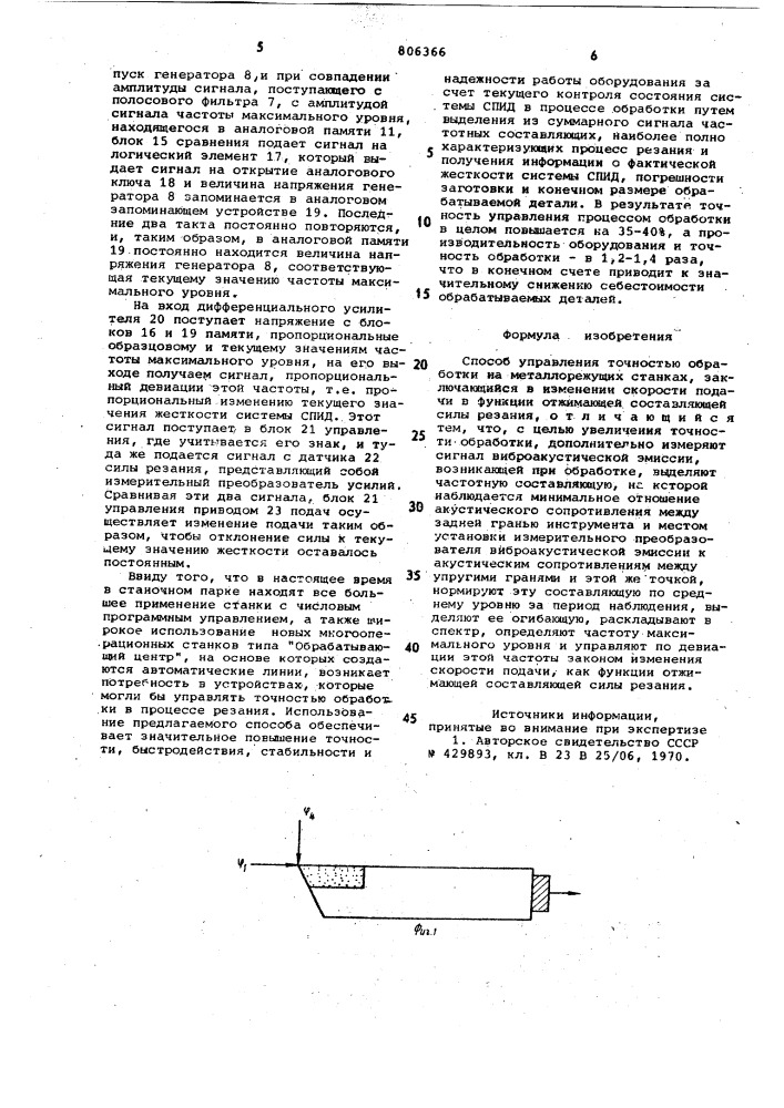 Способ управления точностьюобработки ha металлорежущихстанках (патент 806366)