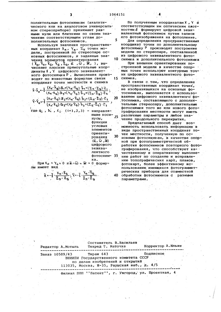 Способ определения пространственных координат точек местности (патент 1064151)