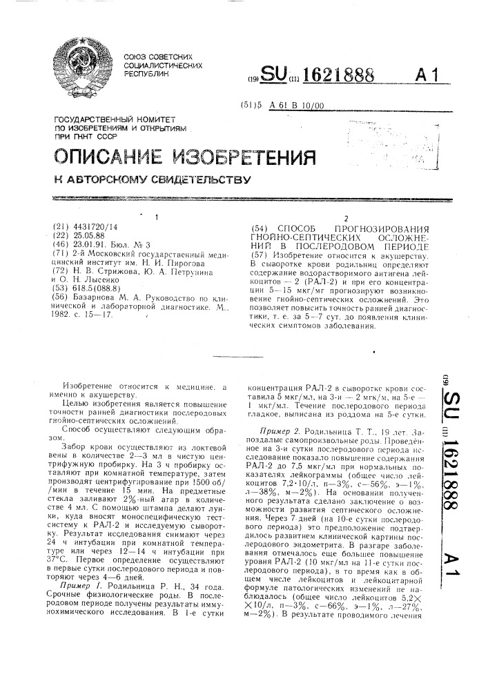 Способ прогнозирования гнойно-септических осложнений в послеродовом периоде (патент 1621888)