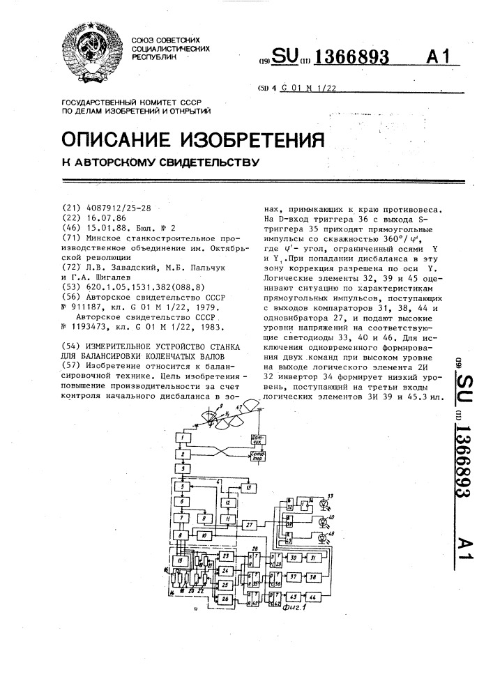 Измерительное устройство станка для балансировки коленчатых валов (патент 1366893)