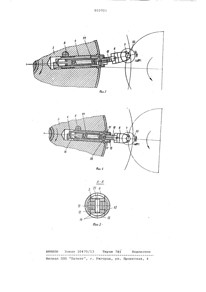 Транспортный ротор (патент 802001)