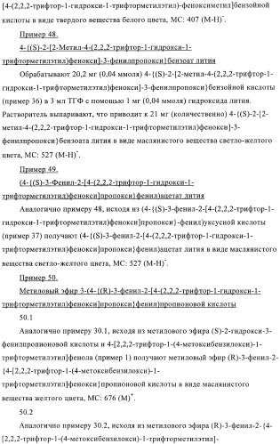 Гексафторизопропанол-замещенные производные простых эфиров (патент 2383524)