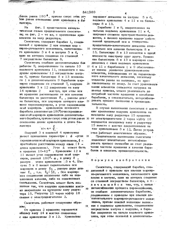 Смеситель (патент 841989)