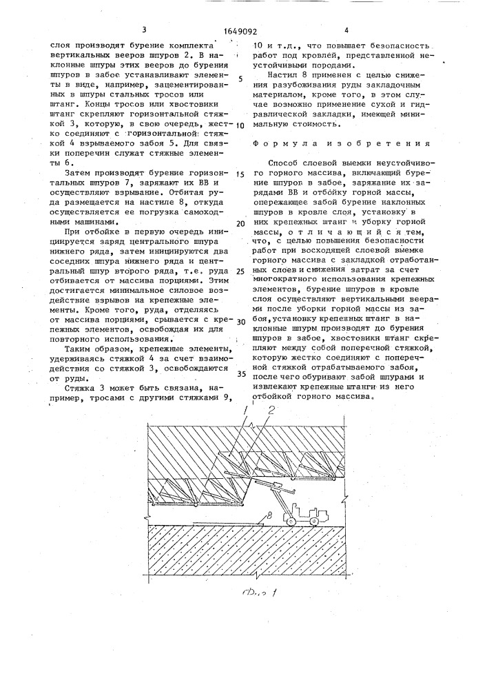 Способ слоевой выемки неустойчивого горного массива (патент 1649092)