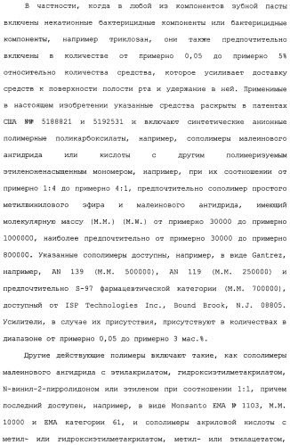 Средство для ухода за полостью рта и способы его применения и изготовления (патент 2481820)