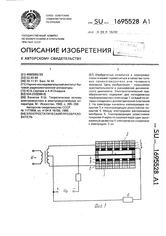 Электростатический преобразователь (патент 1695528)