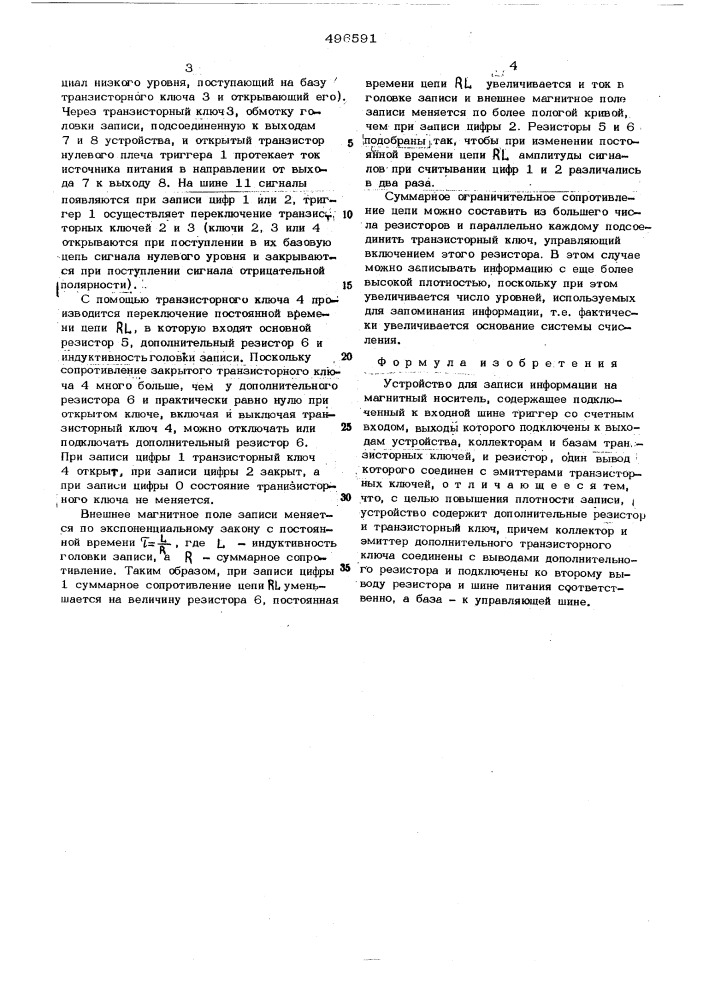 Устройство для записи информации на магнитный носитель (патент 496591)