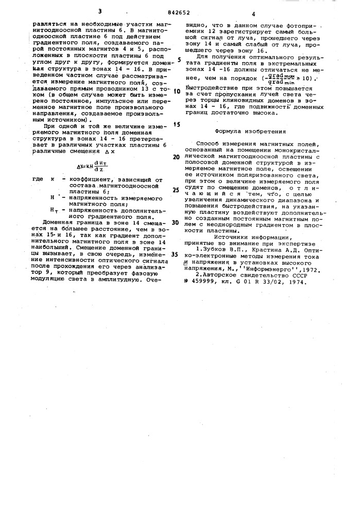 Способ измерения магнитных полей (патент 842652)