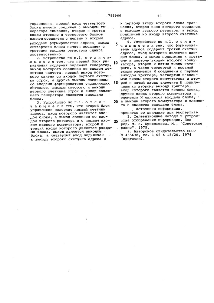 Устройство для отображенияинформации (патент 798966)