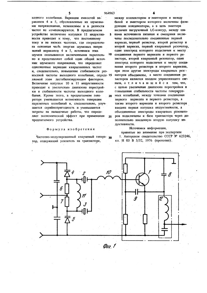 Частотно-модулированный кварцевый генератор (патент 964963)