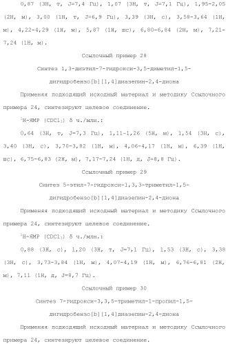 Соединение бензодиазепина и фармацевтическая композиция (патент 2496775)