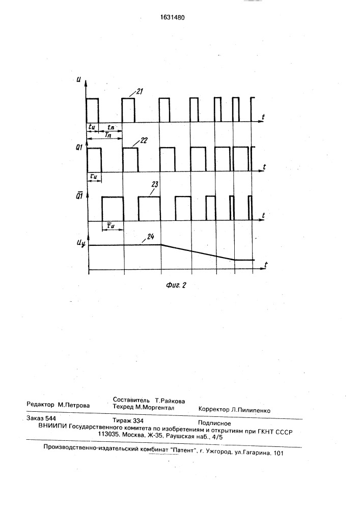 Устройство для подборки сейсмических кос (патент 1631480)