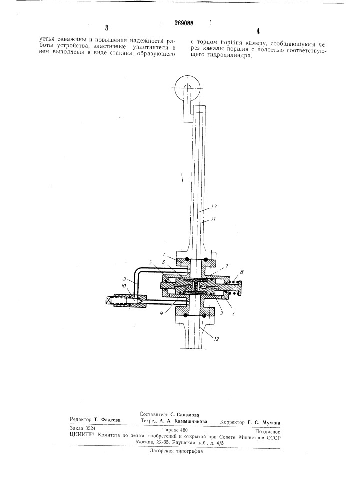 Устройство для ликвидации аварий при работе с глубинными приборами (патент 269088)