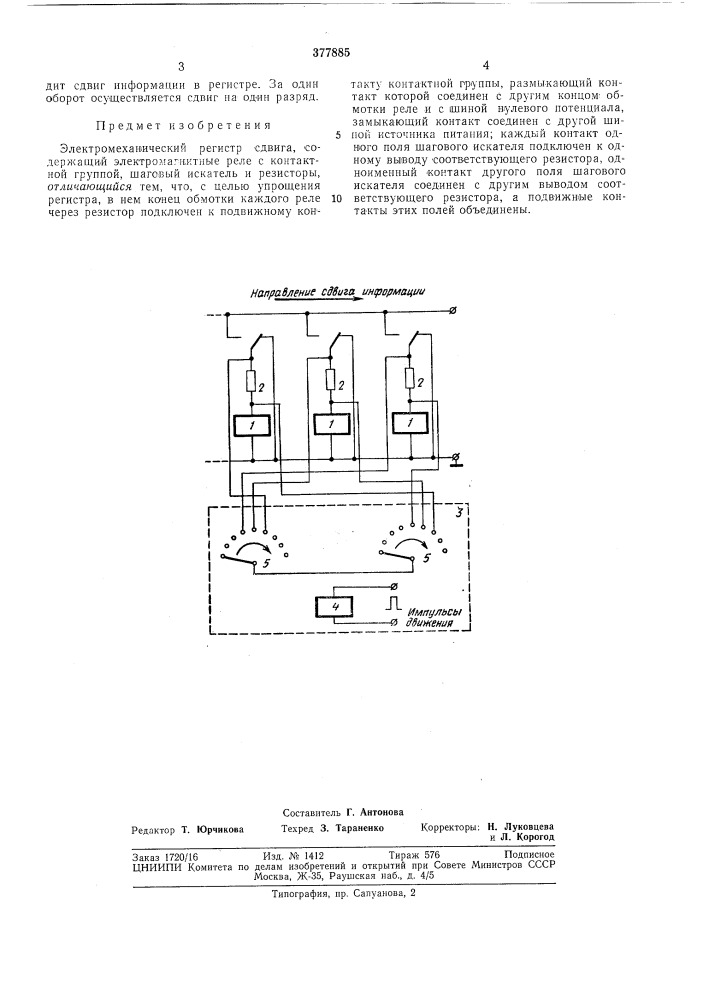 Электромеханический регистр сдвига (патент 377885)
