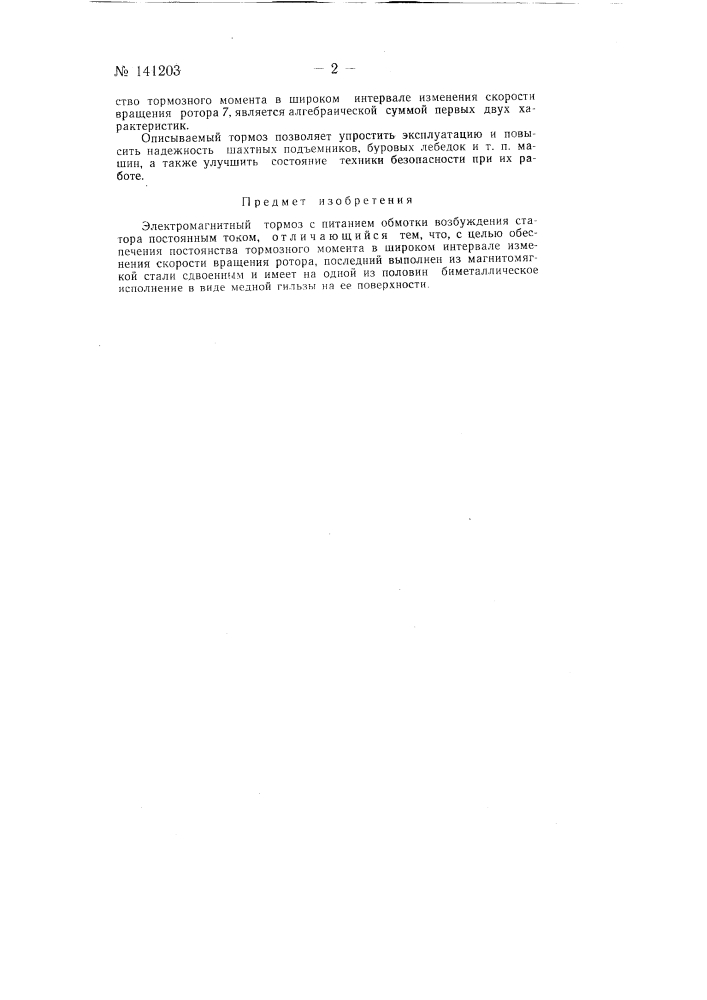 Электромагнитный тормоз (патент 141203)