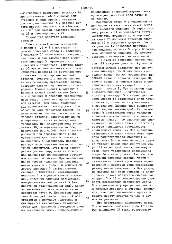Устройство для укладки изделий в тару (патент 1386515)